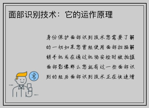 面部识别技术：它的运作原理